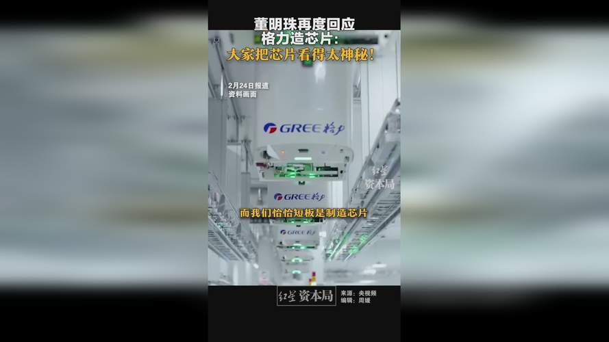 新澳门开奖结果记录历史和董明珠卸任格力芯片与董明珠卸任格力芯片了吗