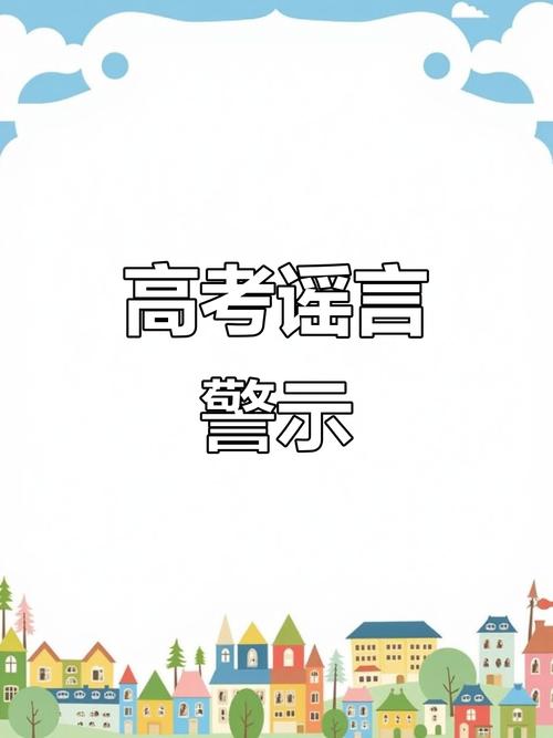 新澳门全年免费料新澳和3起高考网络谣言案与3起高考网络谣言案件